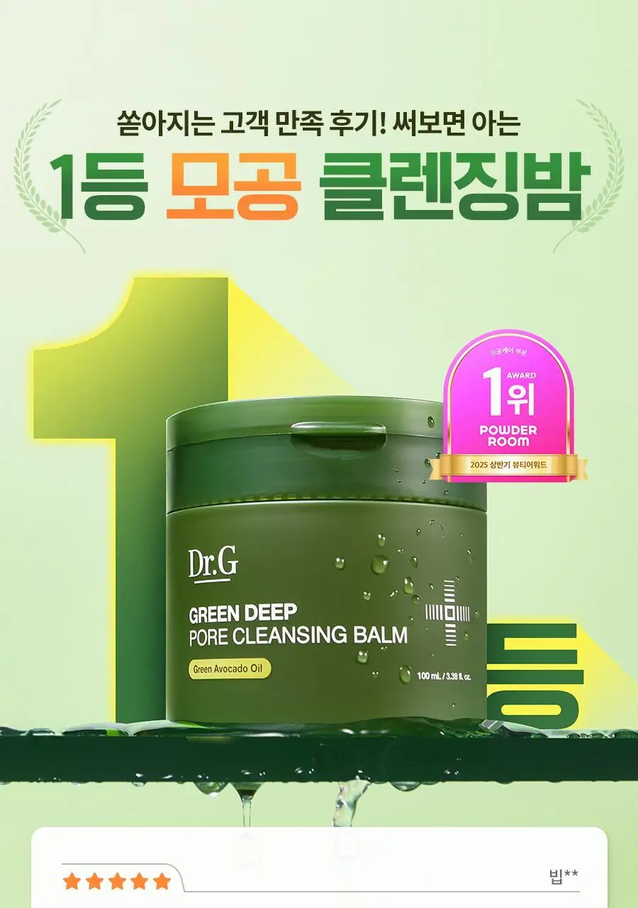 [블랙헤드/모공세정] 닥터지 그린딥 포어 클렌징밤 100ml 더블/단품 상세페이지 4